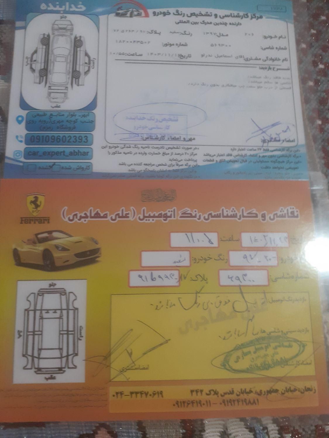 پژو 206 تیپ 2 - 1397