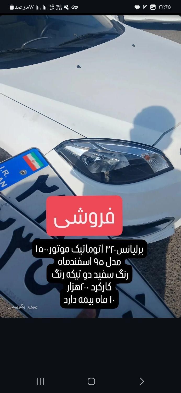 خودرو برلیانس، H320 آگهی ann_18146895