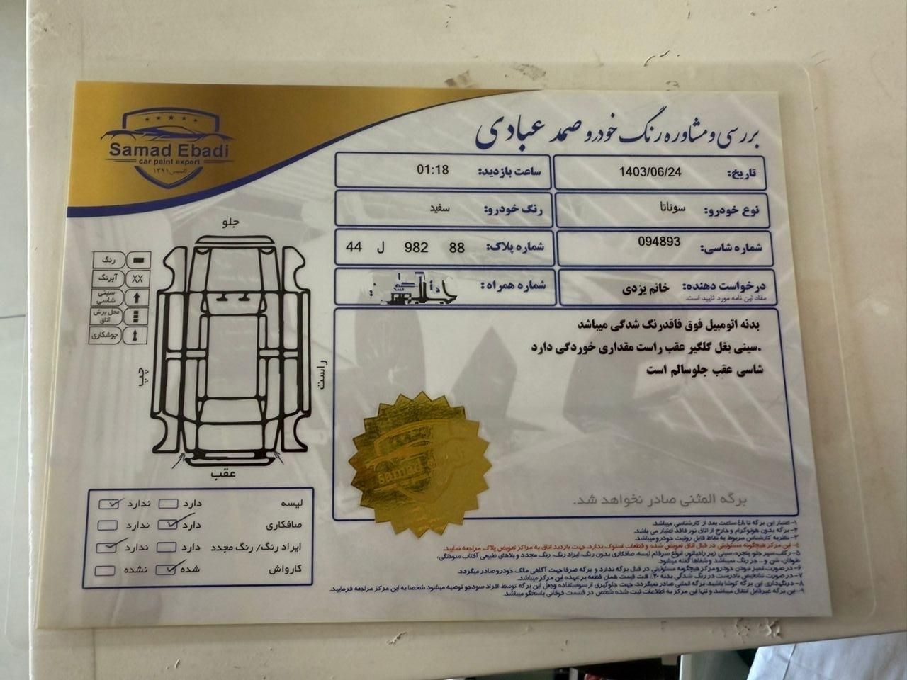 هیوندای سوناتا فول LF - 2015
