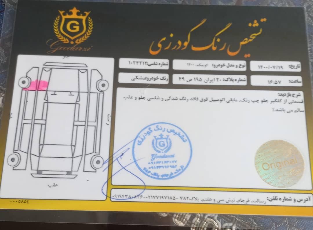 کوییک R دنده‌ای - 1400