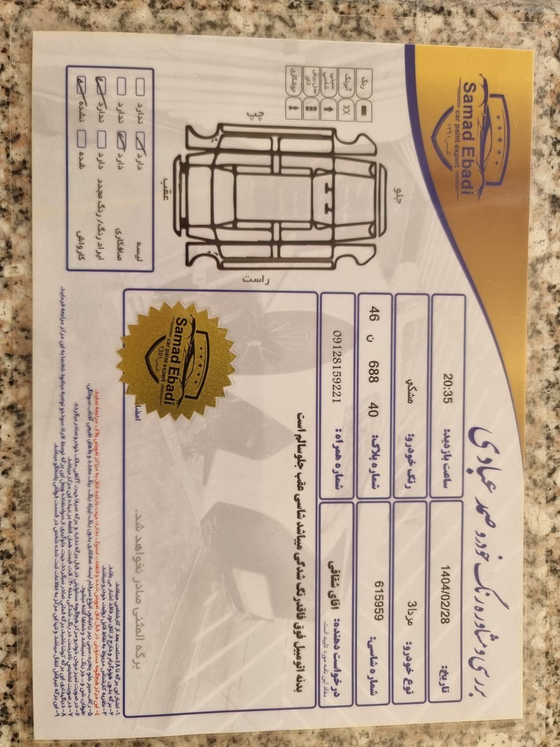 مزدا 3 جدید صندوق دار (مونتاژ) تیپ 4 - 2016