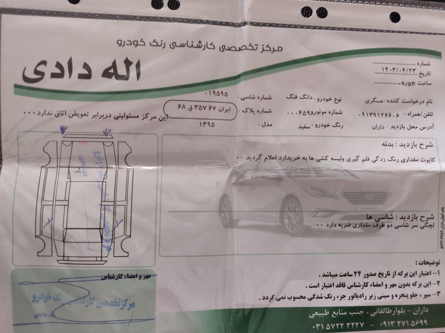 دانگ فنگ H30 کراس اتوماتیک - 1395