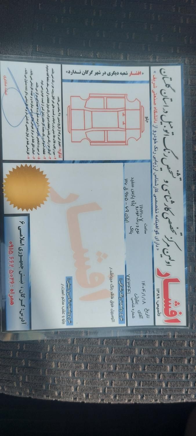 پژو پارس سال - 1400