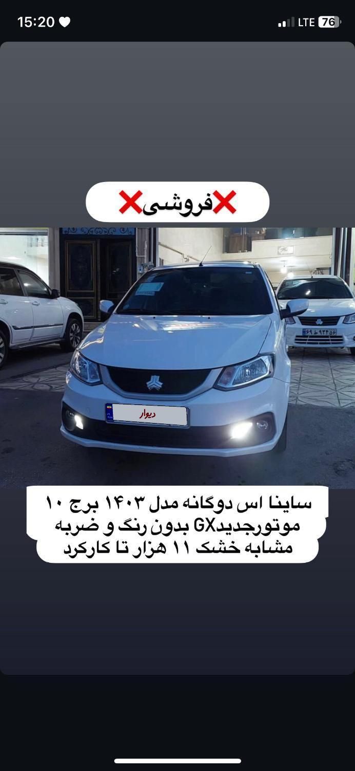 ساینا S دنده ای بنزینی - 1403