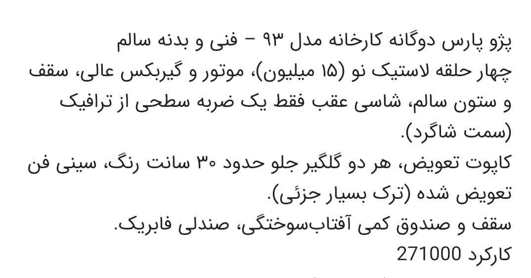 پژو پارس دوگانه سوز - 1393