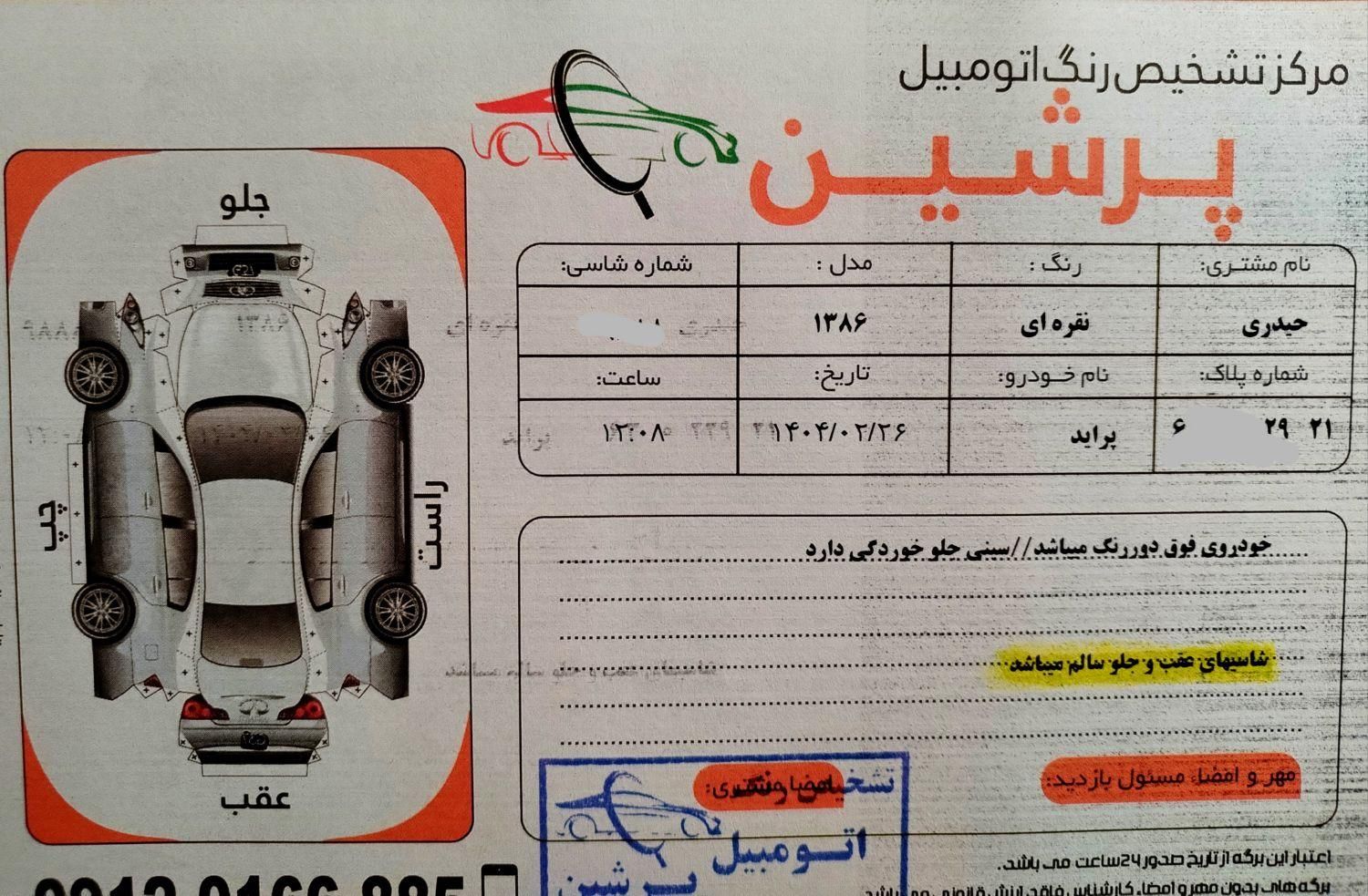 پراید صبا دنده‌ای - 1386