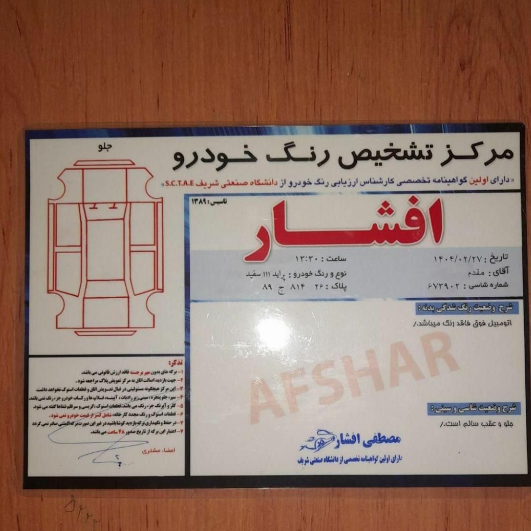 پراید 111 SE - 1393