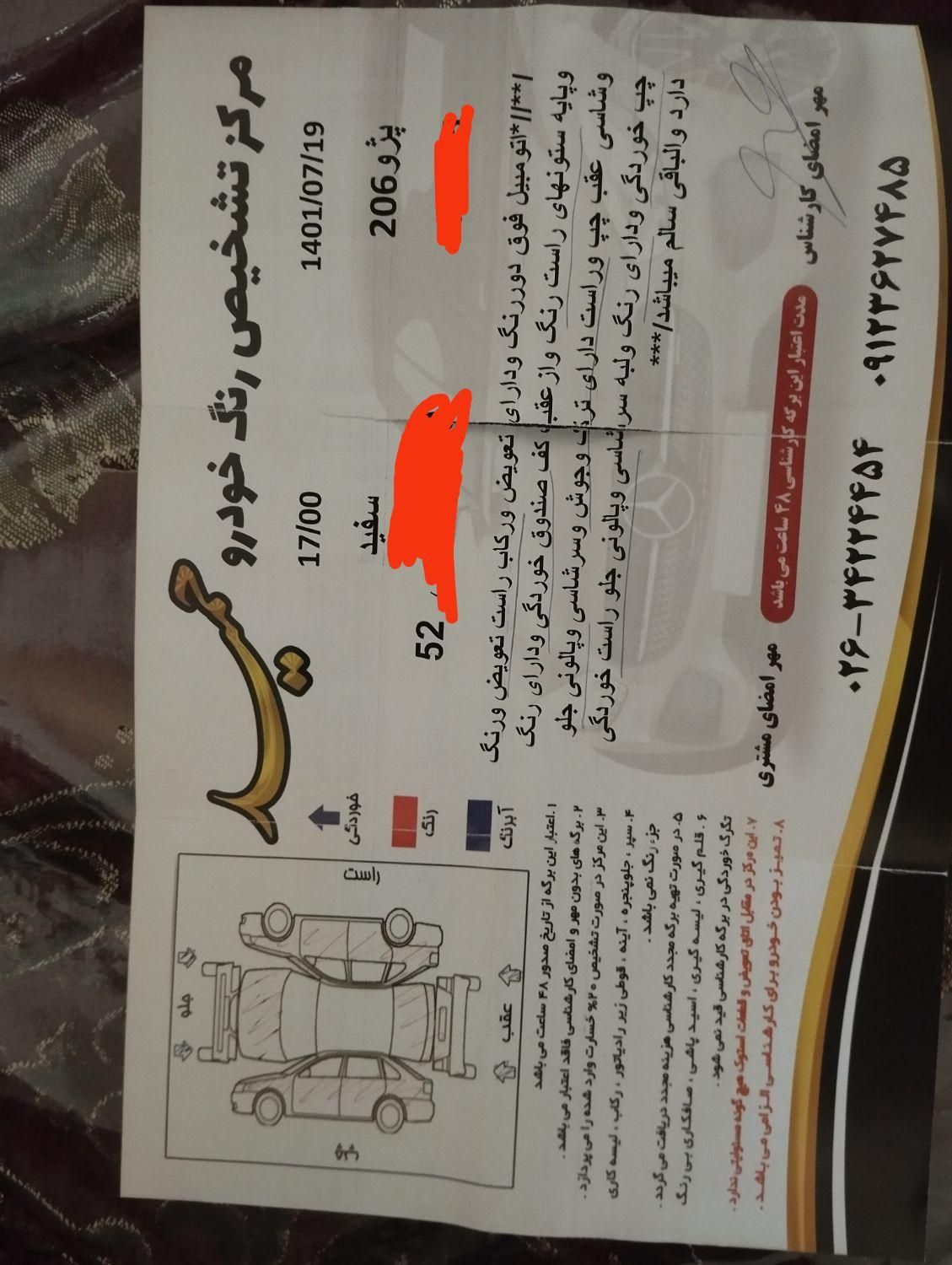 پژو 206 تیپ 2 - 1381