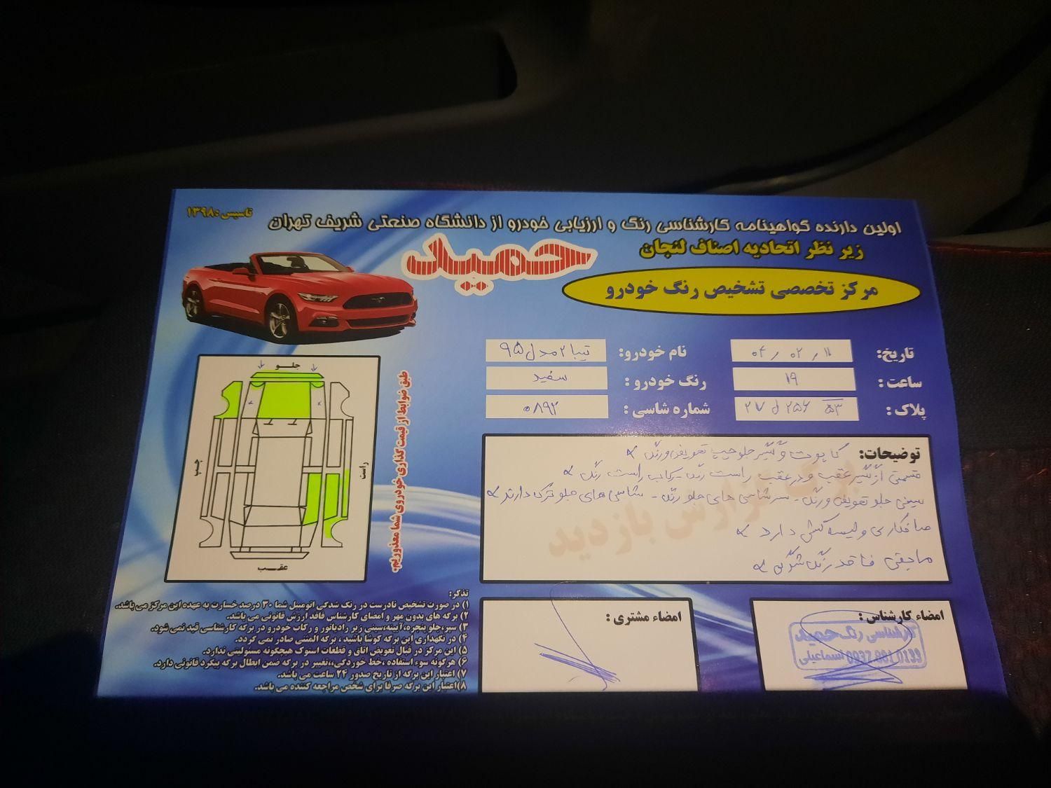 تیبا 2 EX - 1395