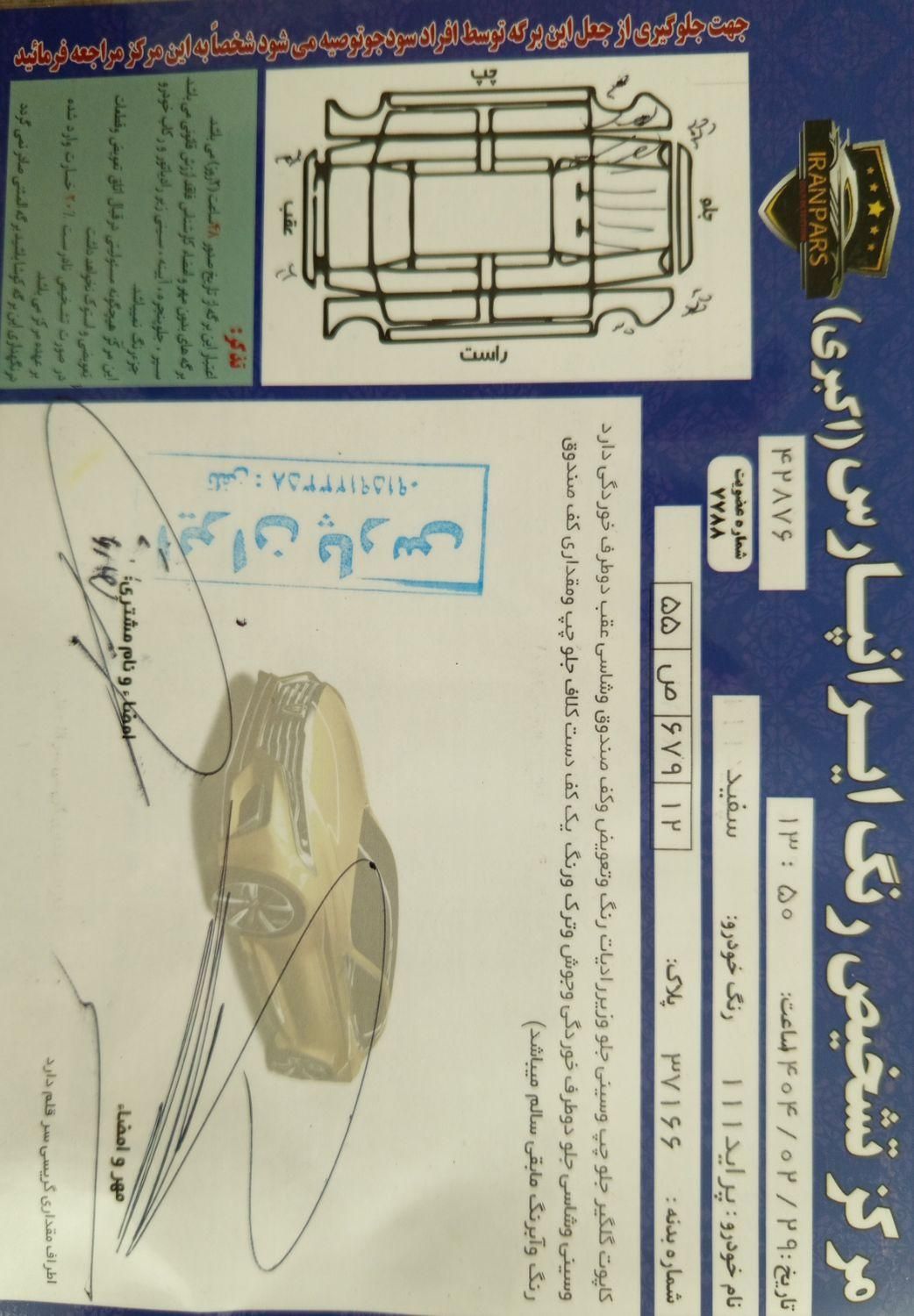 پراید 111 SE - 1397
