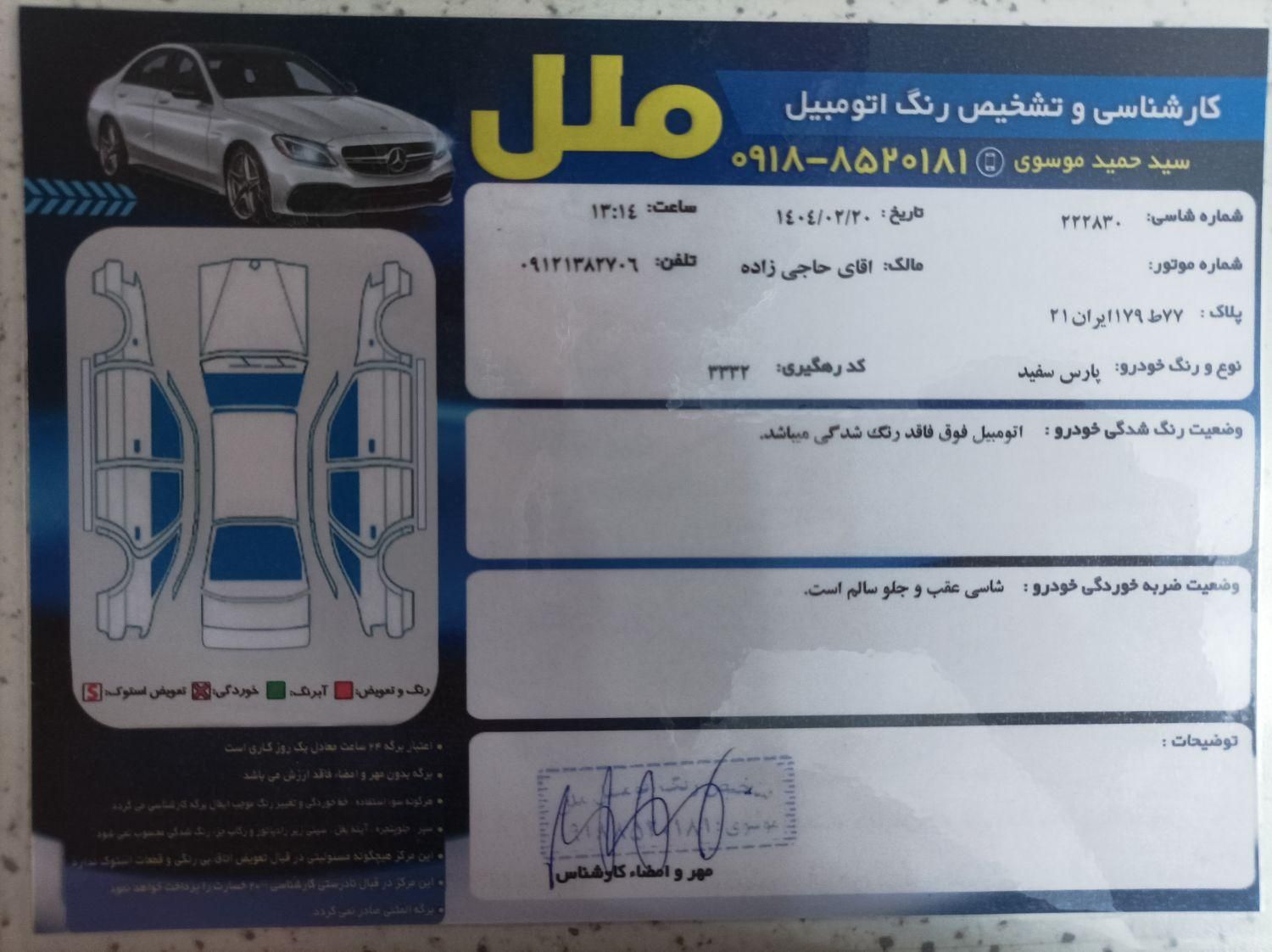پژو پارس ELX-XU7P سفارشی - 1399