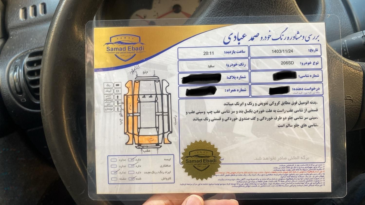 پژو 206 SD v8 - 1393