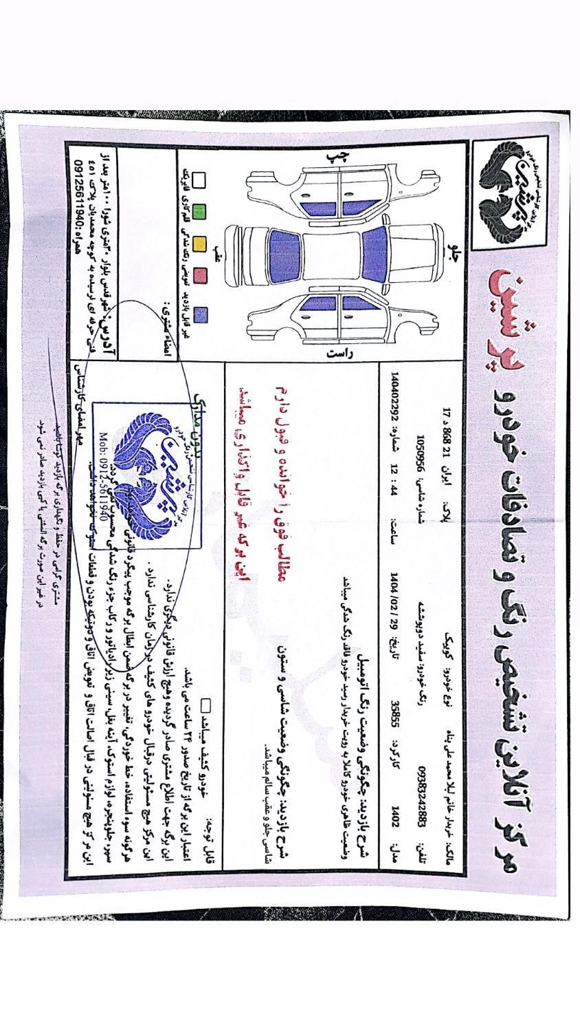 کوییک S دنده ای - 1402