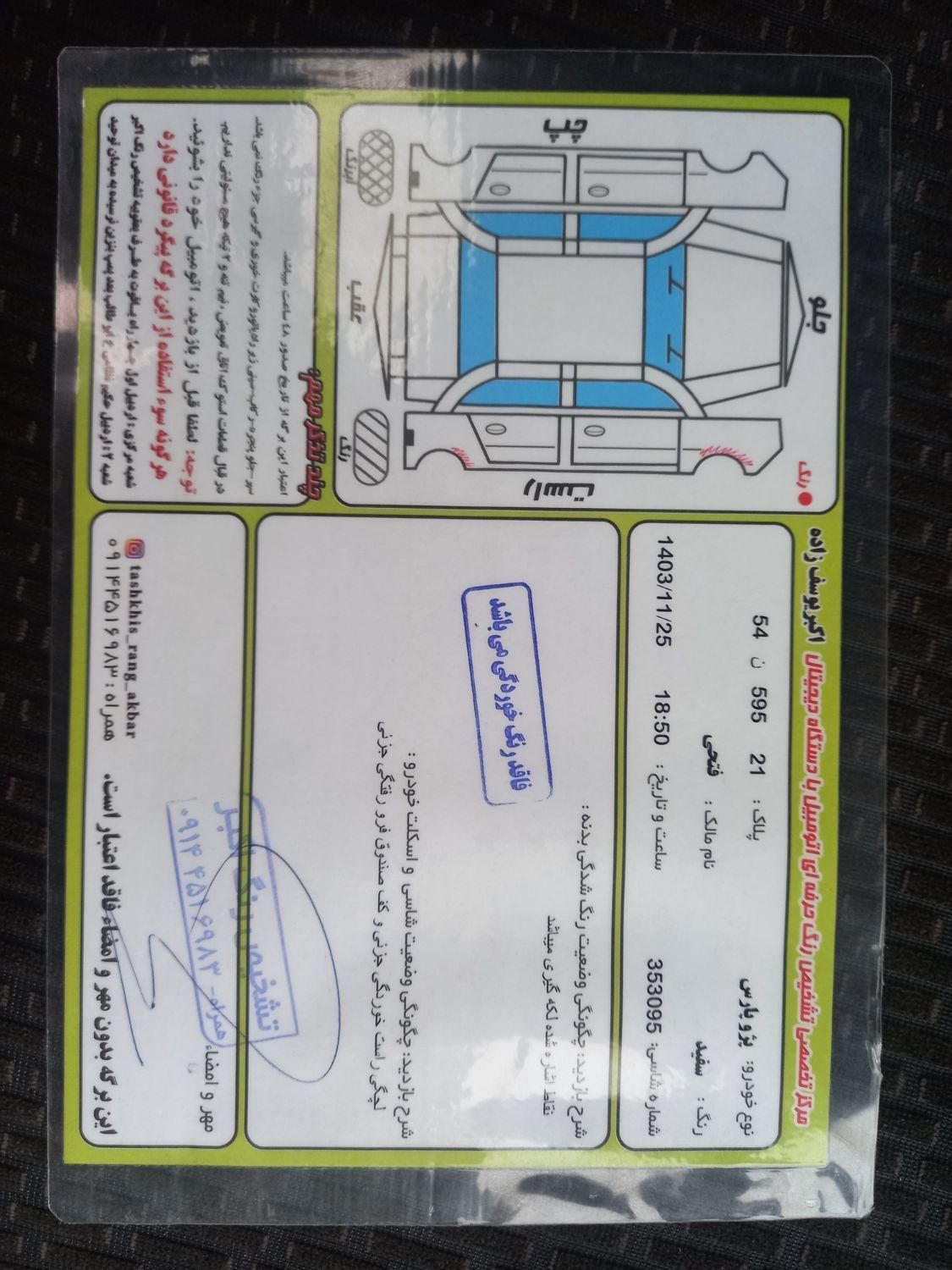 پژو پارس سال - 1395