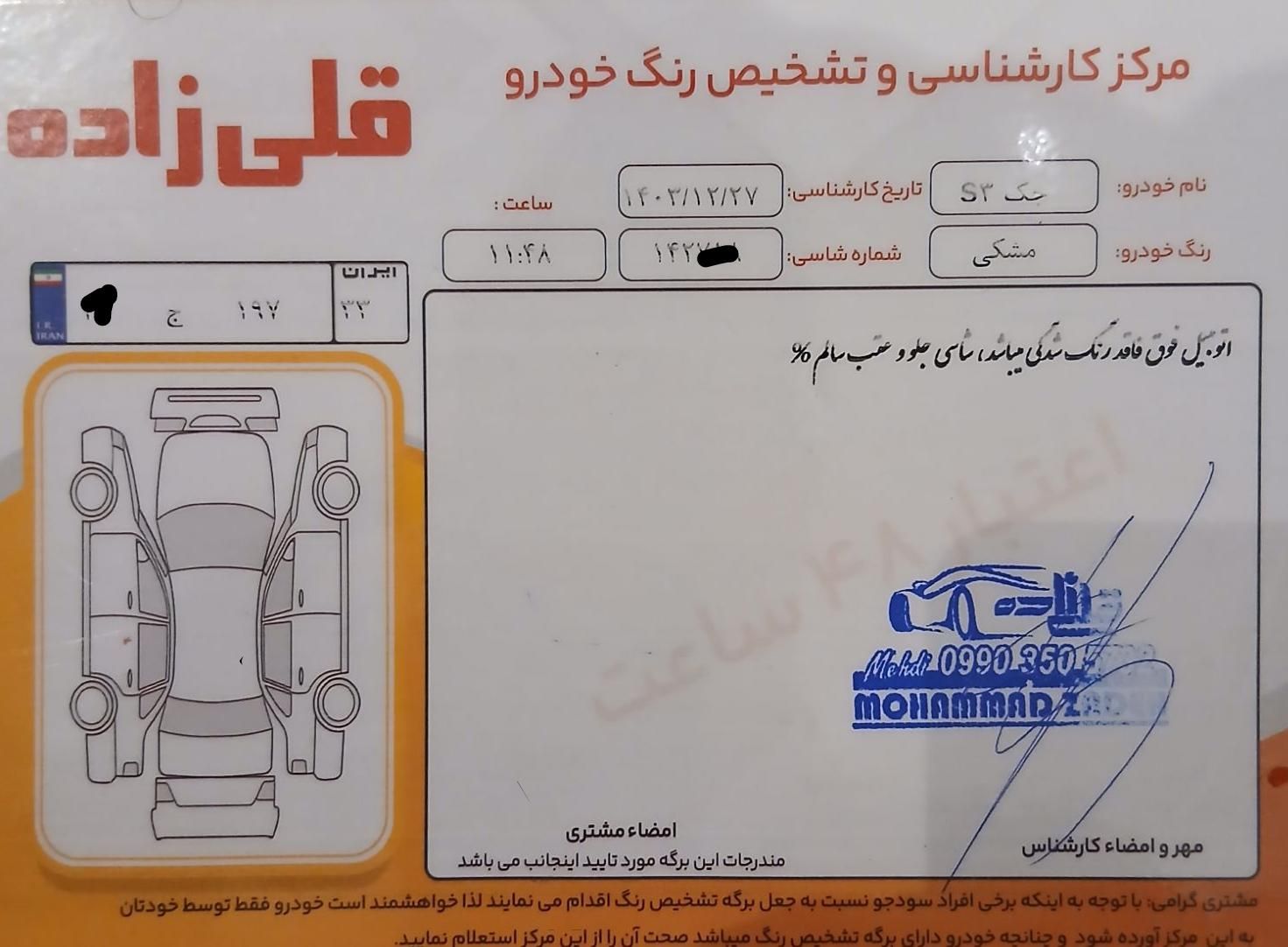 جک S3 اتوماتیک - 2024