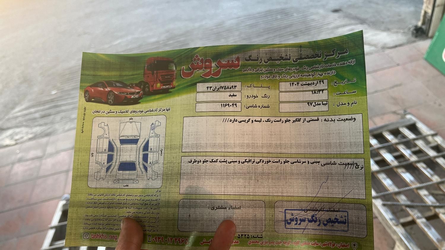 تیبا 2 EX - 1397