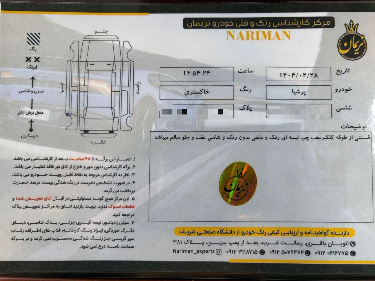 پژو پارس سال - 1401