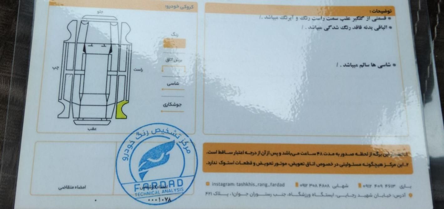 پژو پارس سال - 1396