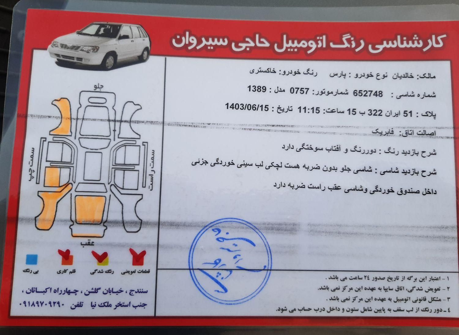 پژو پارس اتوماتیک - 1389