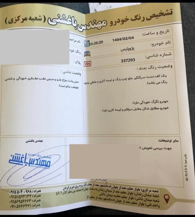 پژو پارس سال - 1397