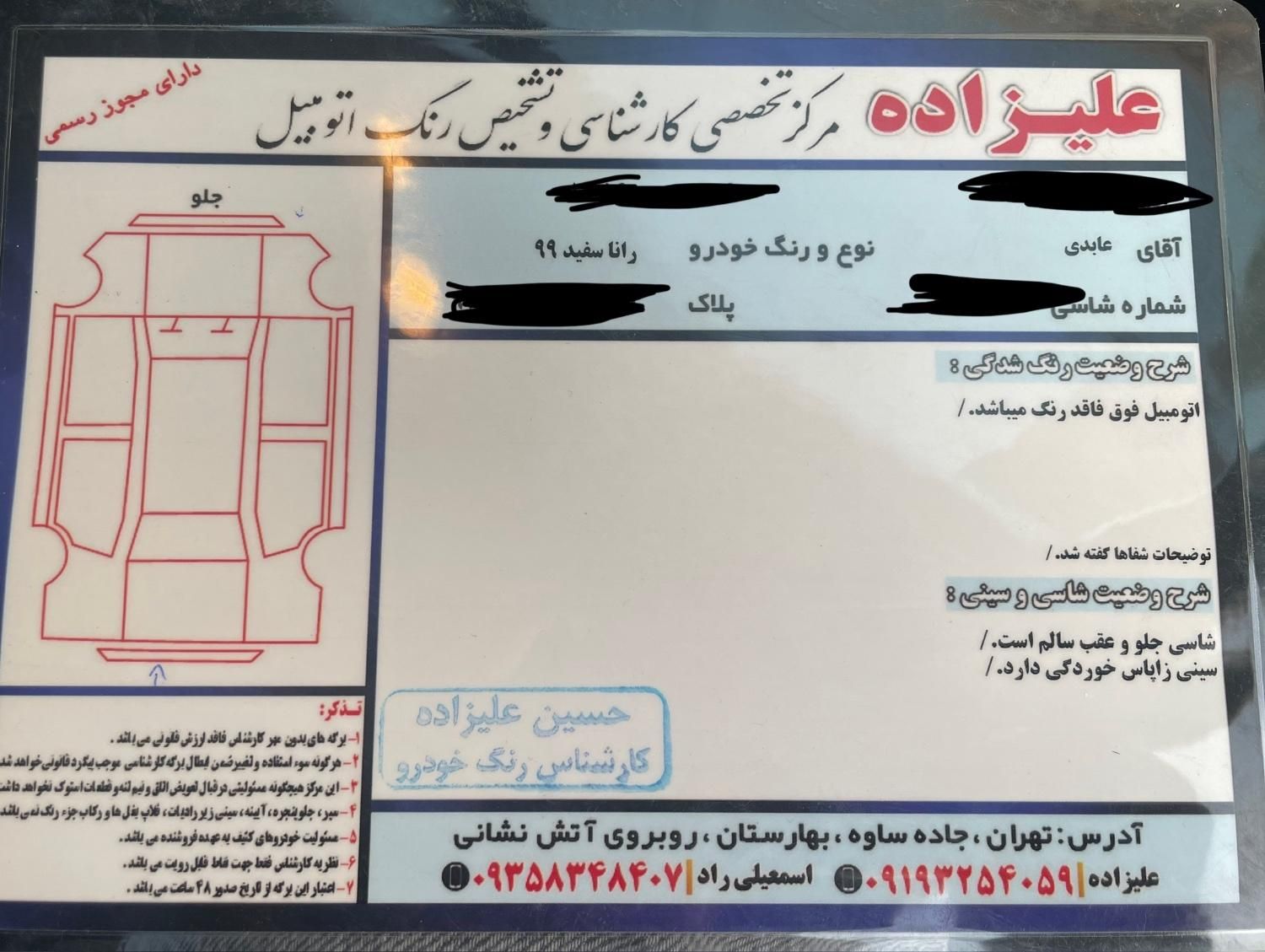 رانا پلاس دنده‌ای - 1399