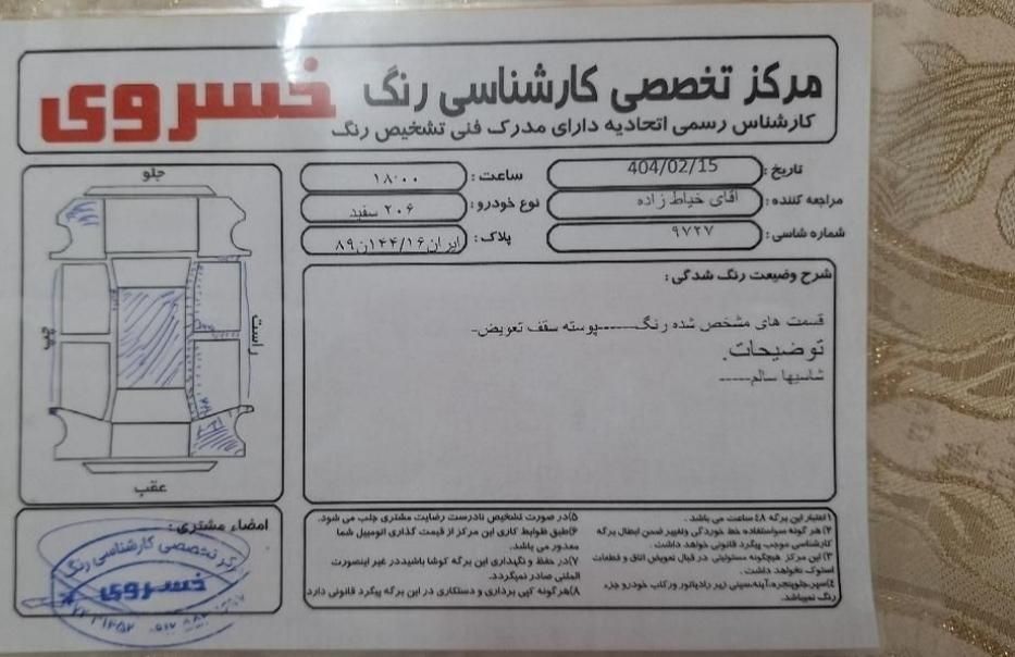 پژو 206 تیپ 5 - 1397