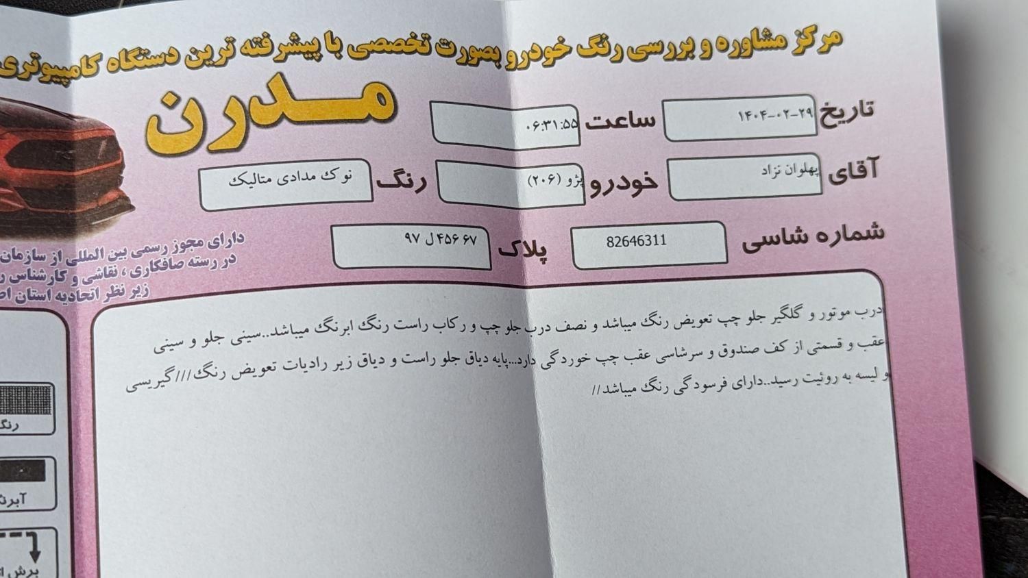 پژو 206 تیپ 2 - 1382