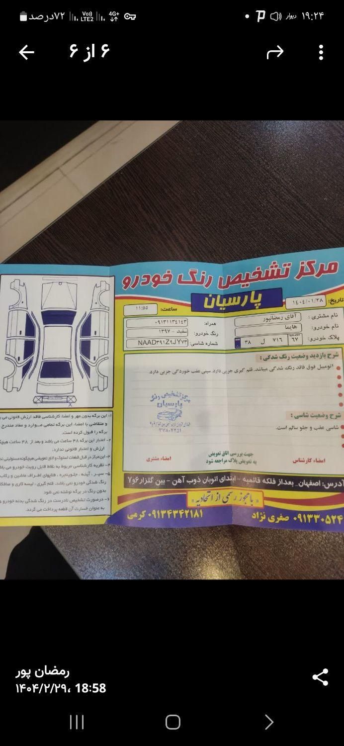 هایما S7 1.8 لیتر توربو - 2018