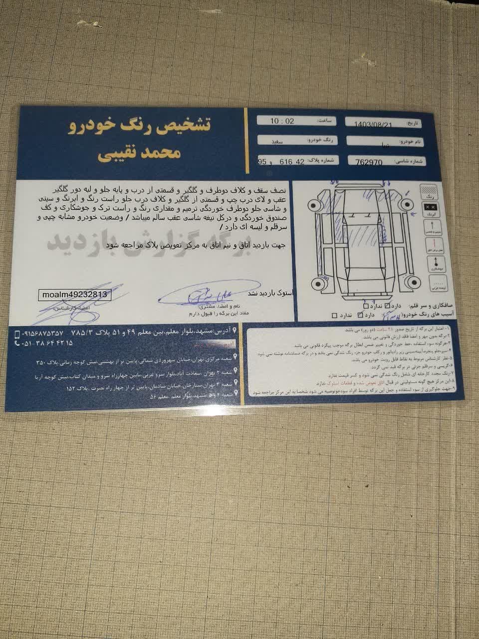 تیبا صندوق دار SX - 1396