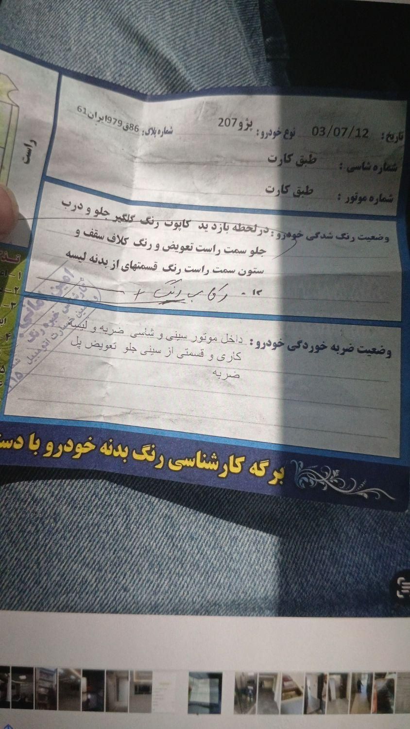پژو 207 پانوراما دنده‌ای - 1401