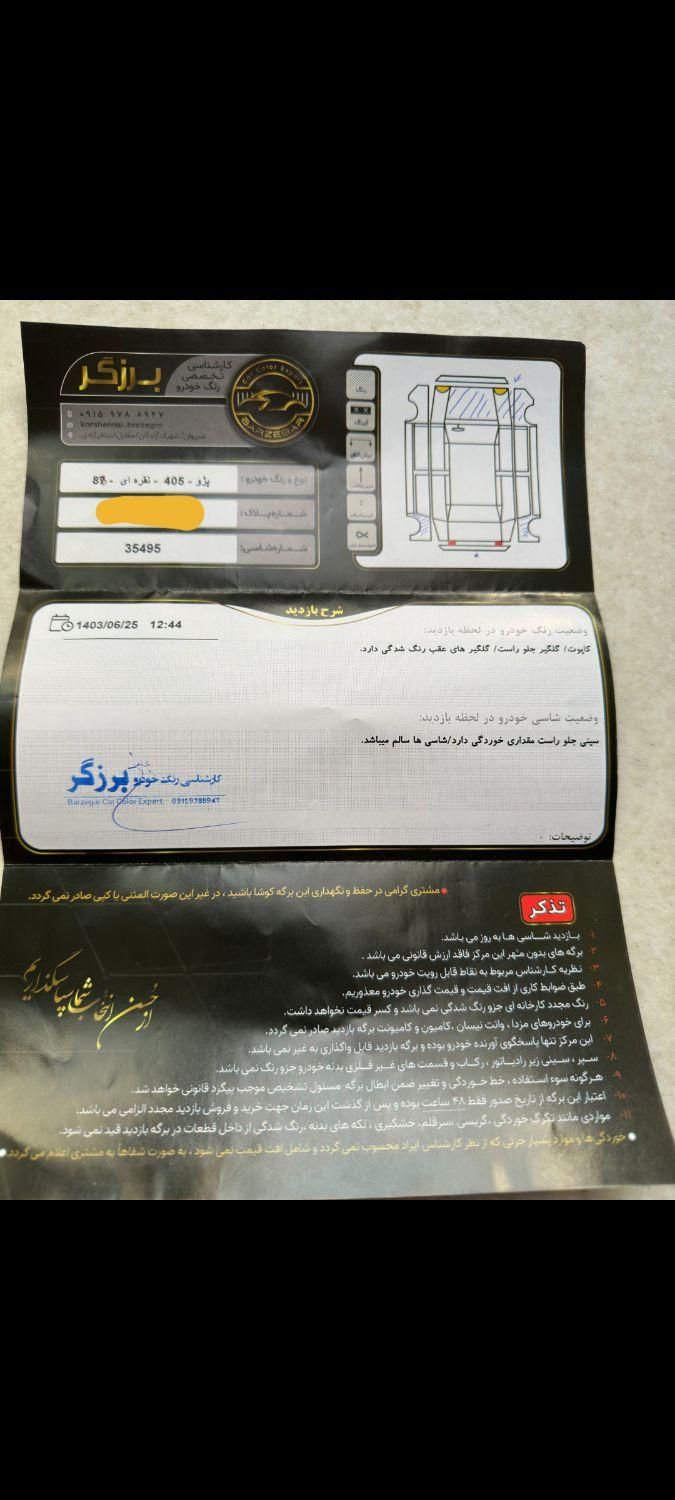 پژو 405 GLX - 1388