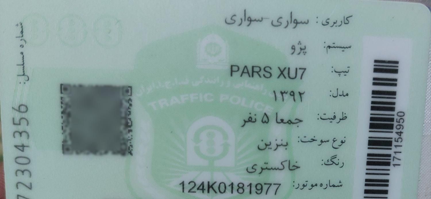 پژو پارس ELX-XU7P سفارشی - 1392