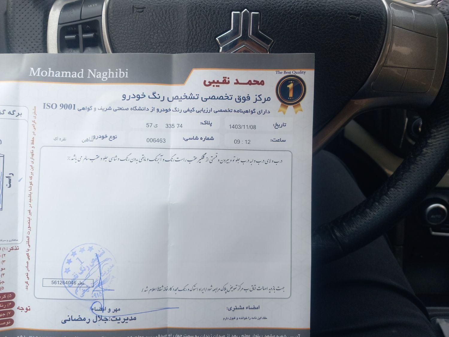 شاهین G دنده ای - 1400