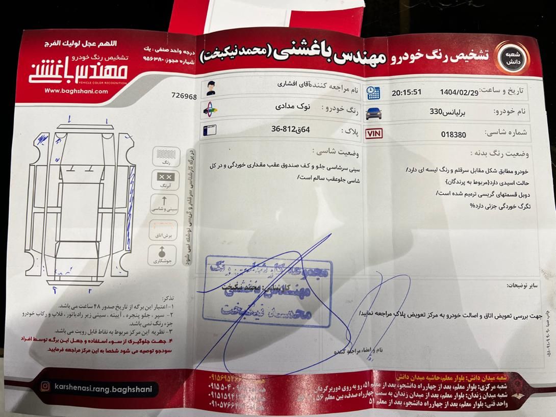 برلیانس H330 دنده‌ای 1500 - 2017