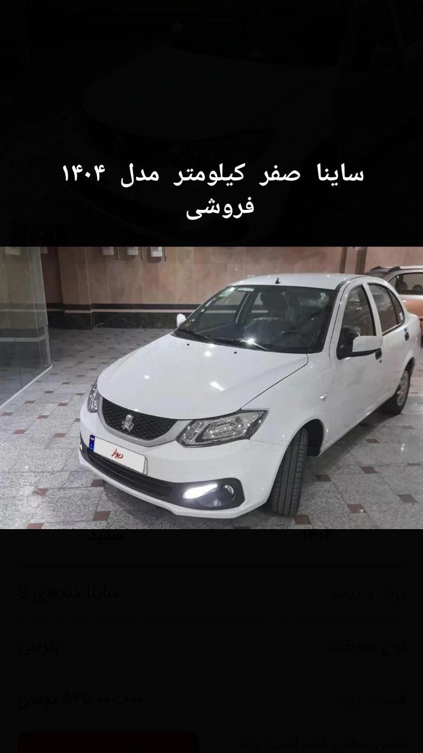 خودرو ساینا، S آگهی ann_18158702