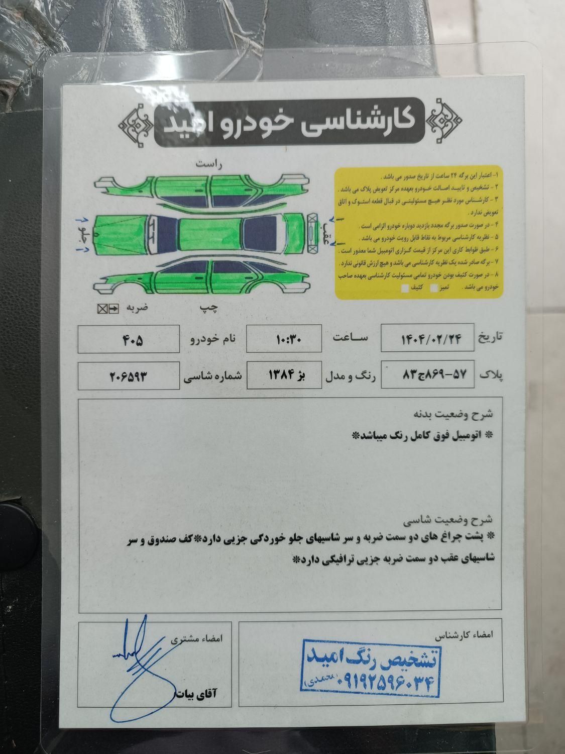 پژو 405 GLX - 1384