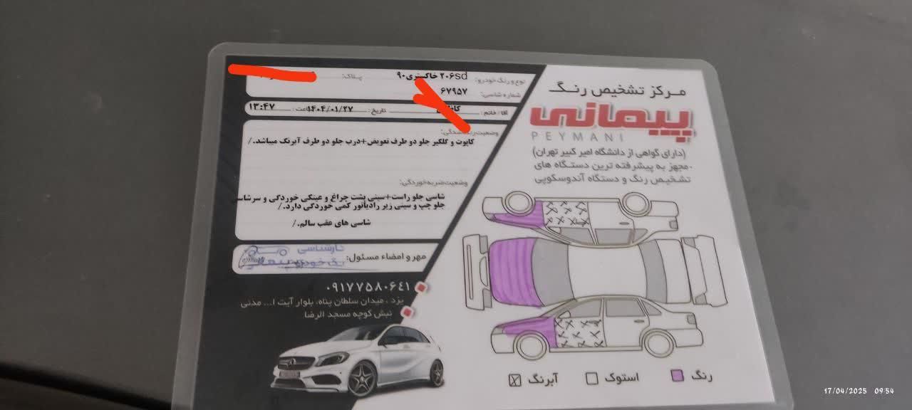 پژو 206 SD v9 - 1390