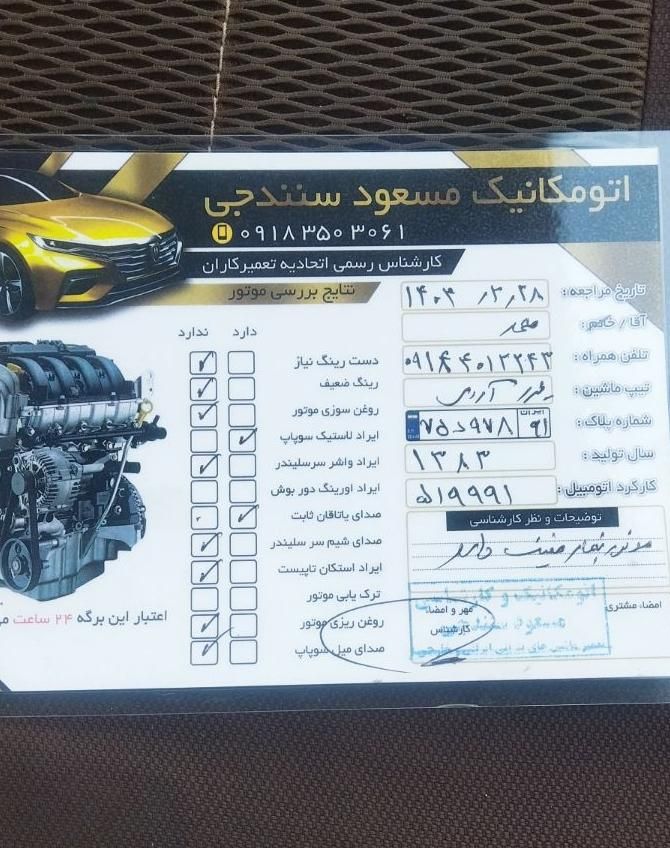 پژو آردی RDI - 1383