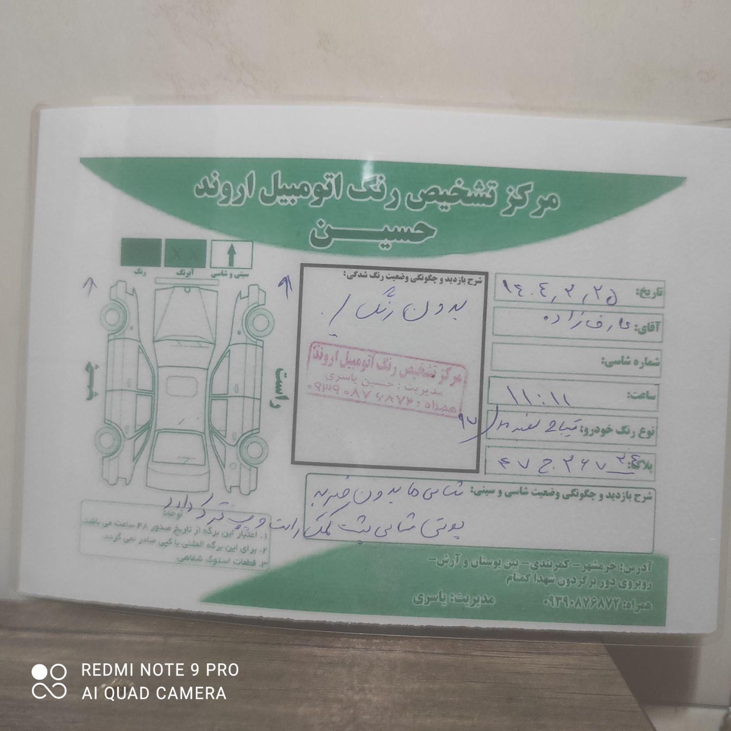 تیبا 2 EX - 1397