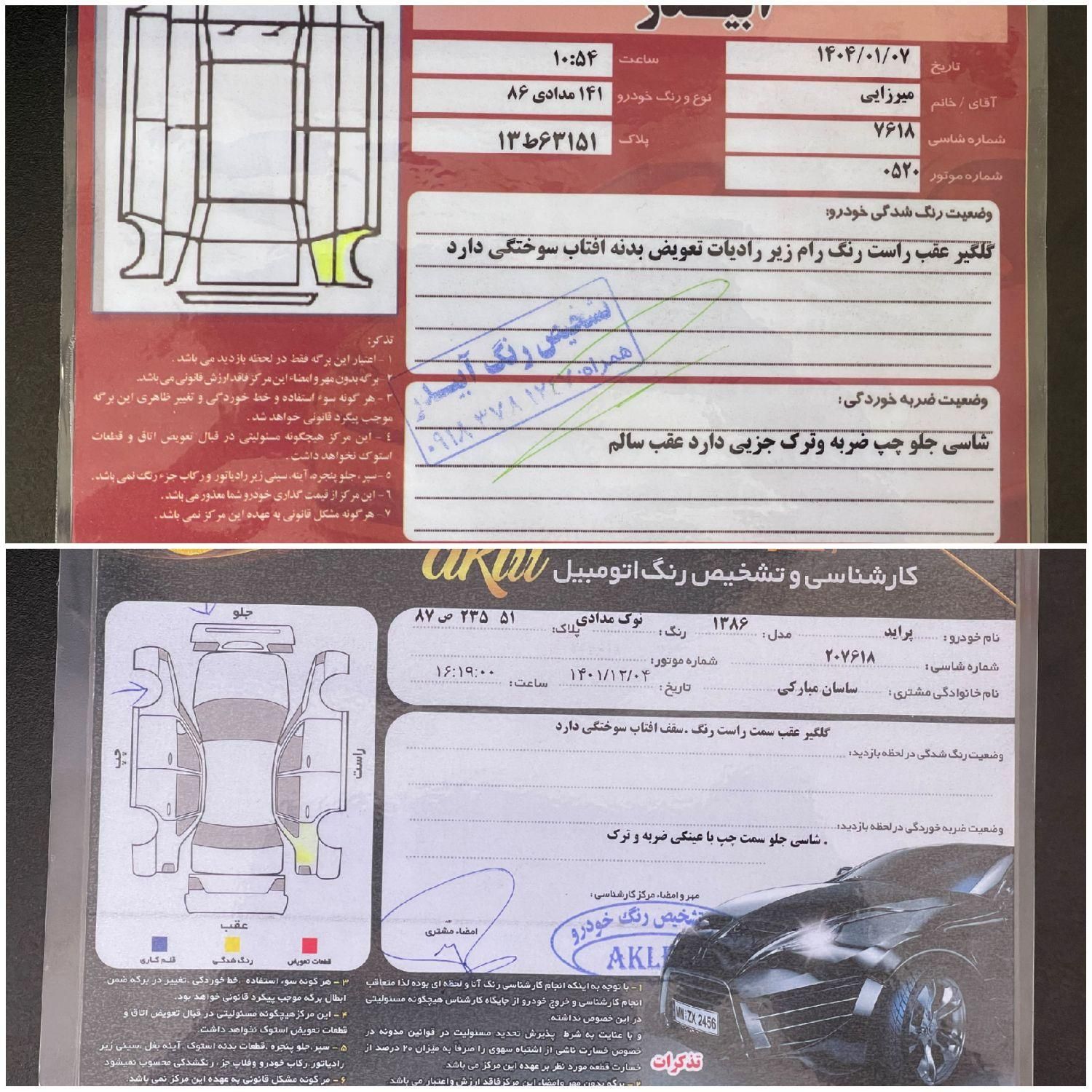 پراید 141 معمولی - 1386