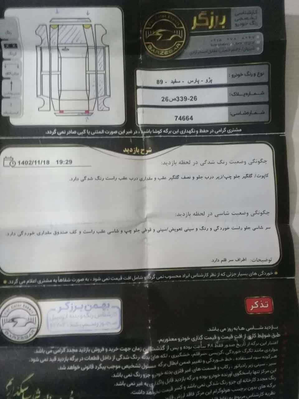 خودرو پژو، پارس آگهی ann_18160775