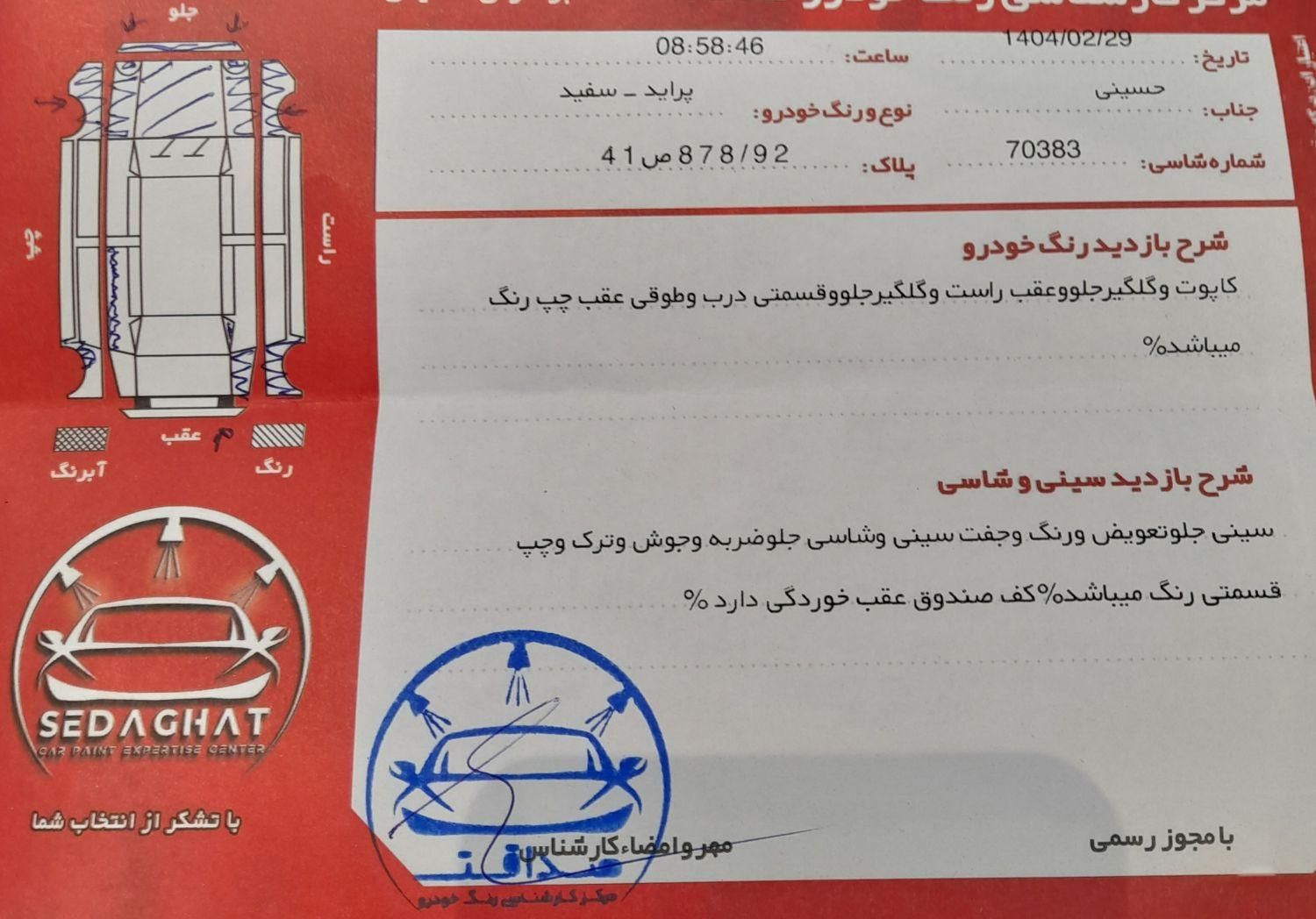 پراید 131 SE - 1392
