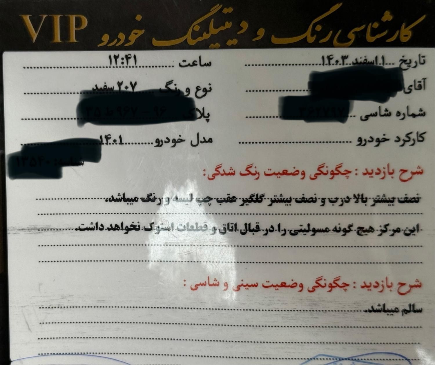 پژو 207 پانوراما دنده‌ای - 1401