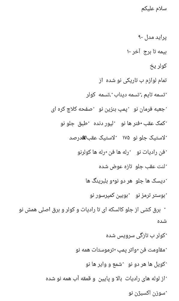 پراید 131 SL - 1390
