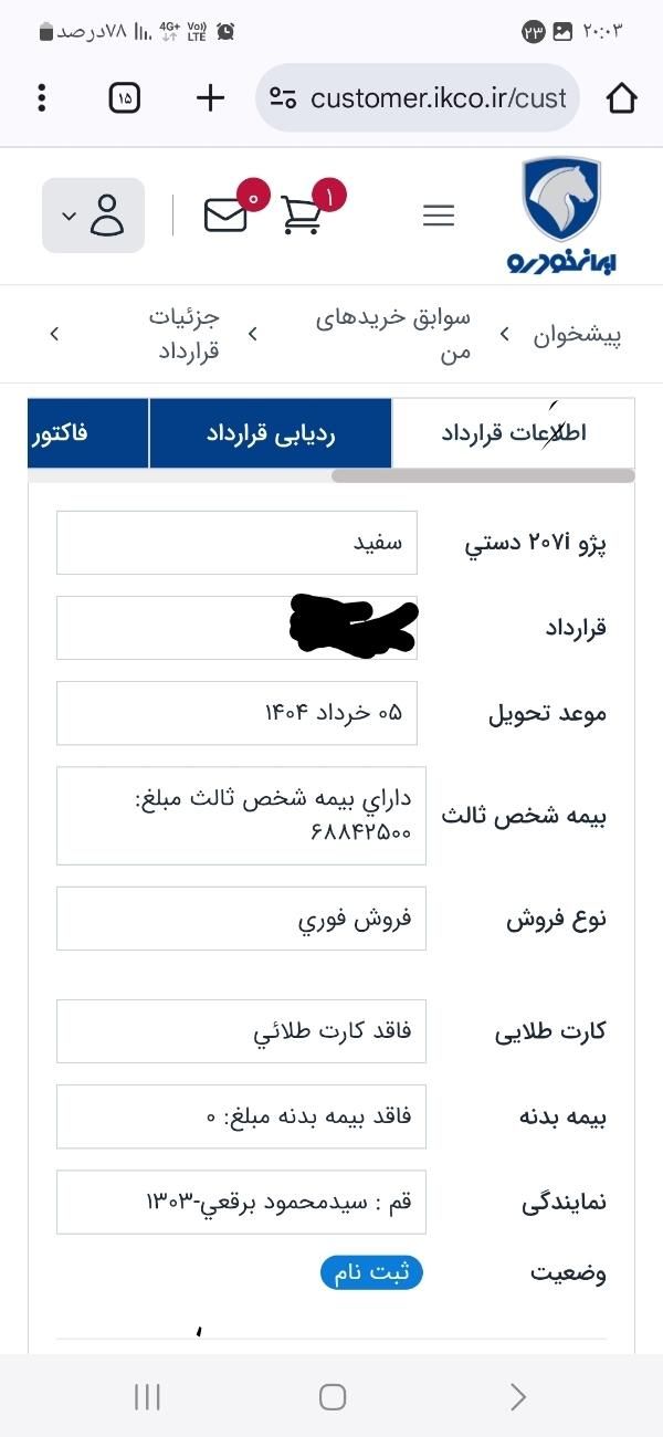 پژو 207 دنده‌ای - 1404