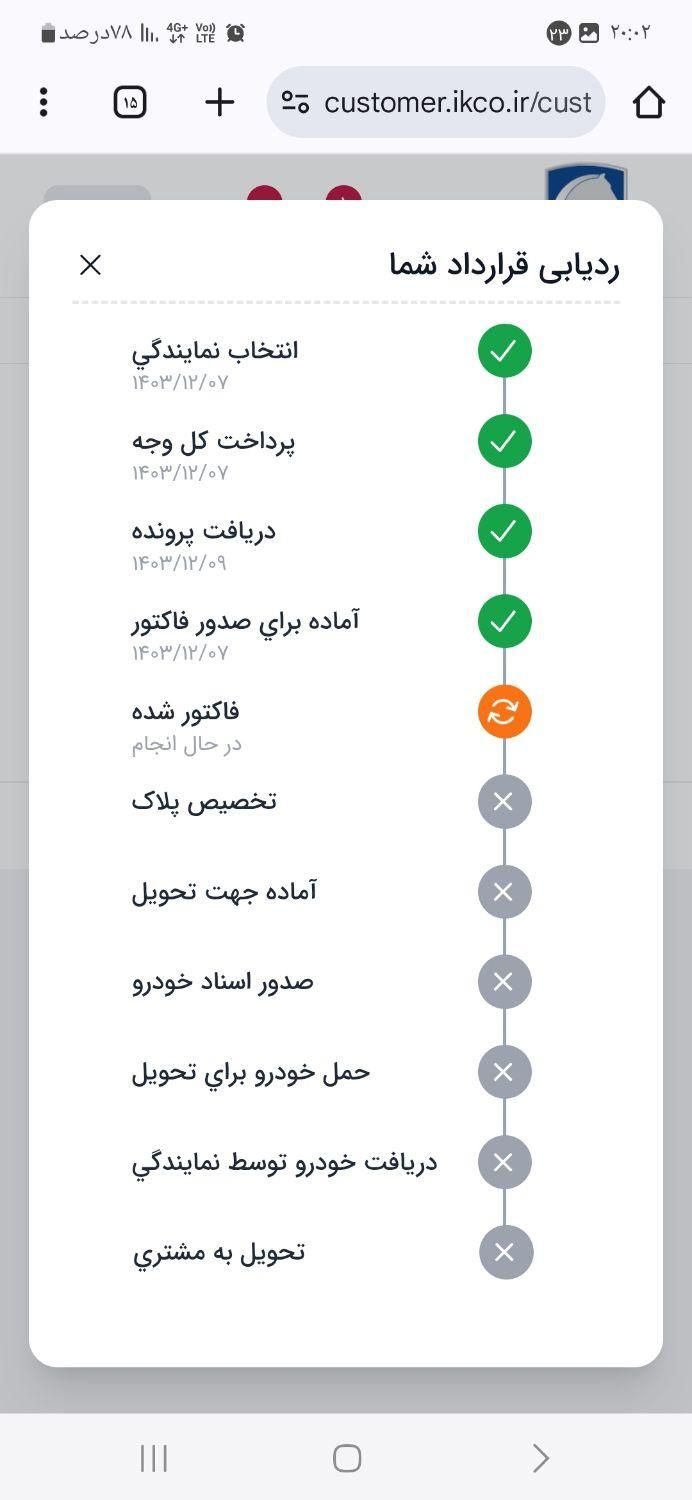 پژو 207 دنده‌ای - 1404