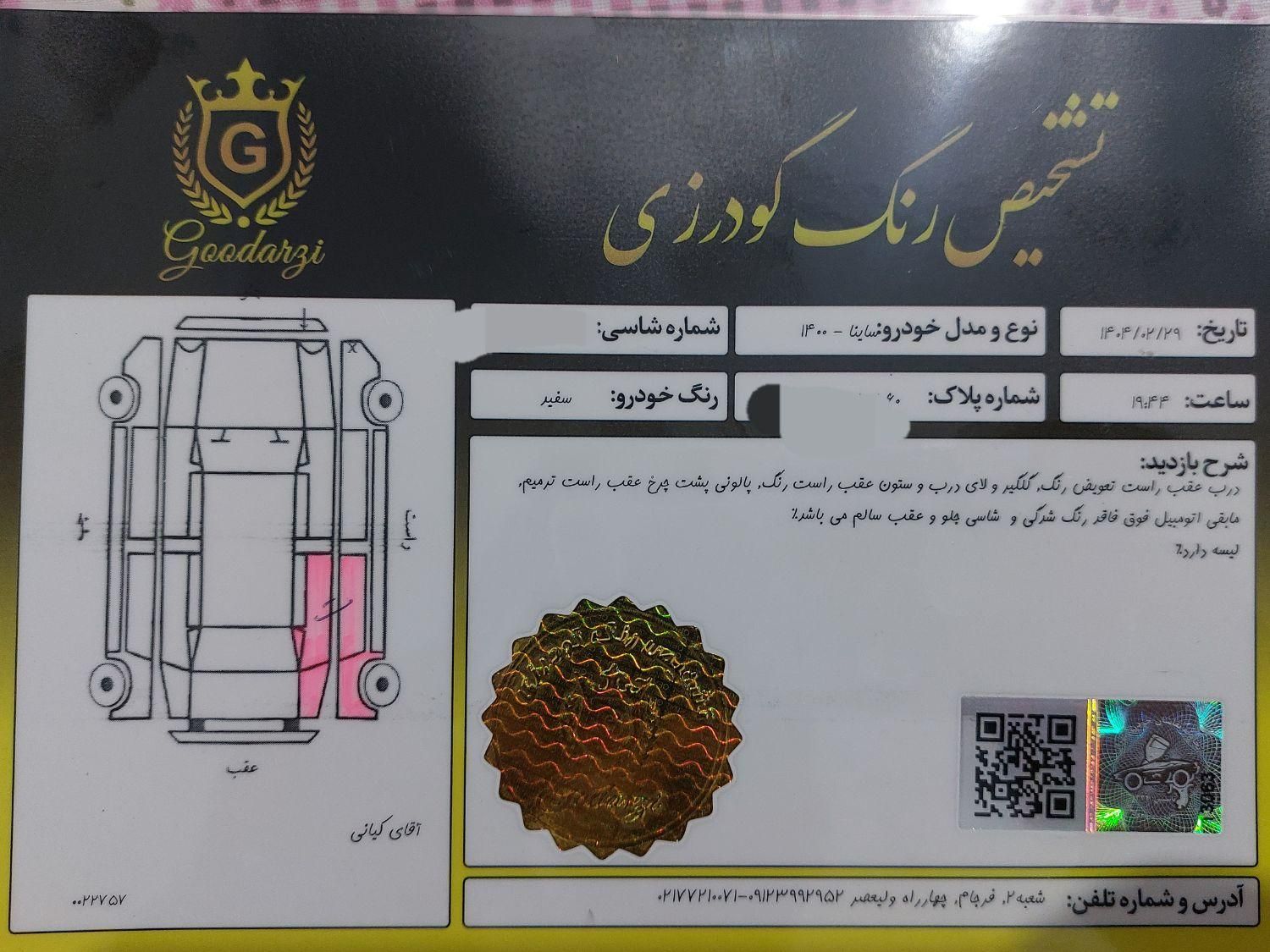 ساینا EX دنده‌ای - - 1400