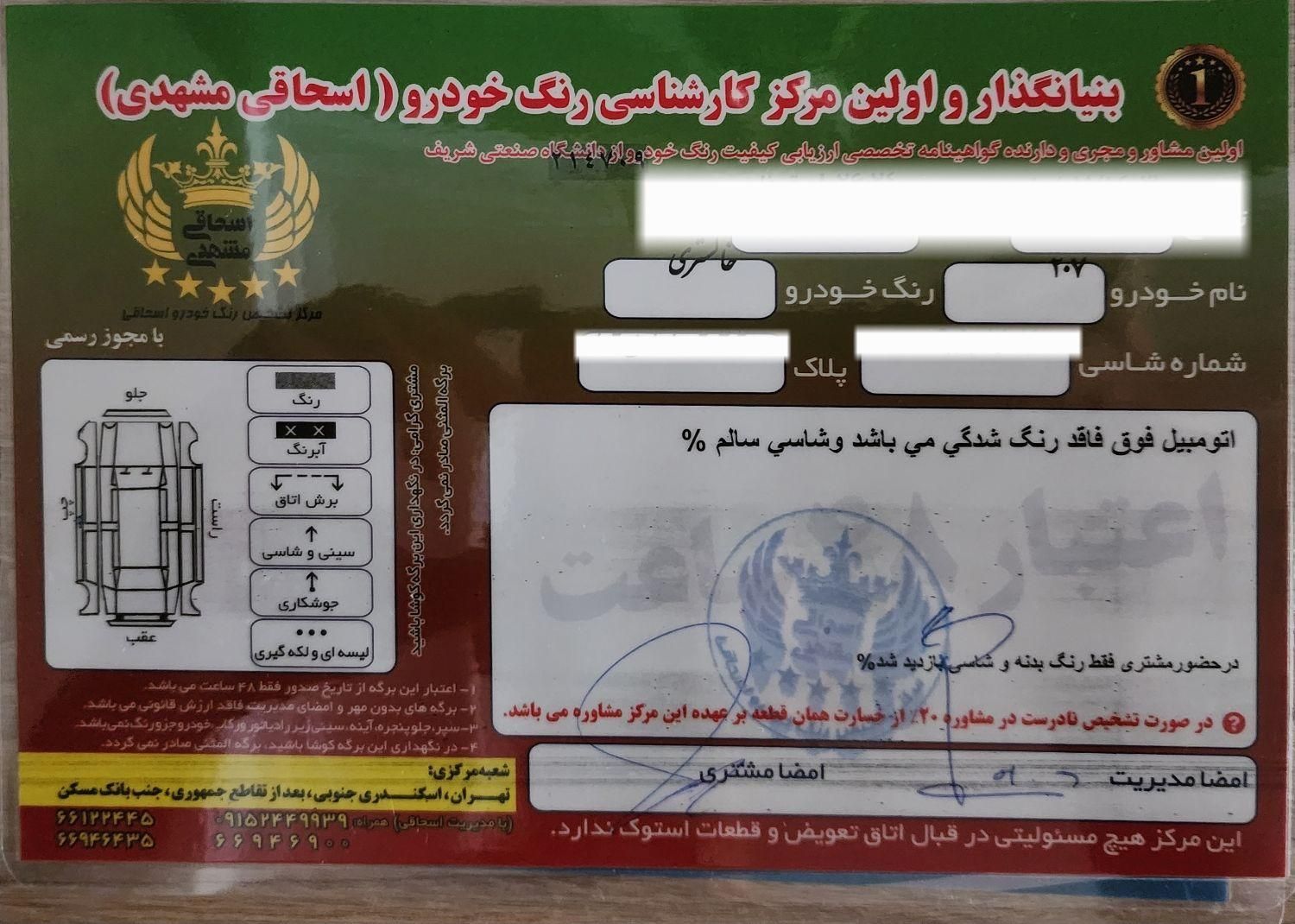 پژو 207 اتوماتیک - 1390