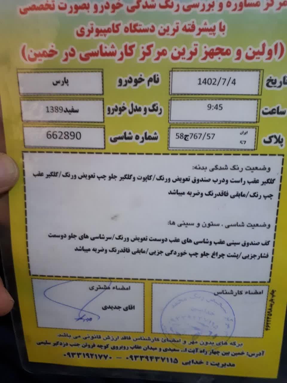 پژو پارس اتوماتیک - 1389