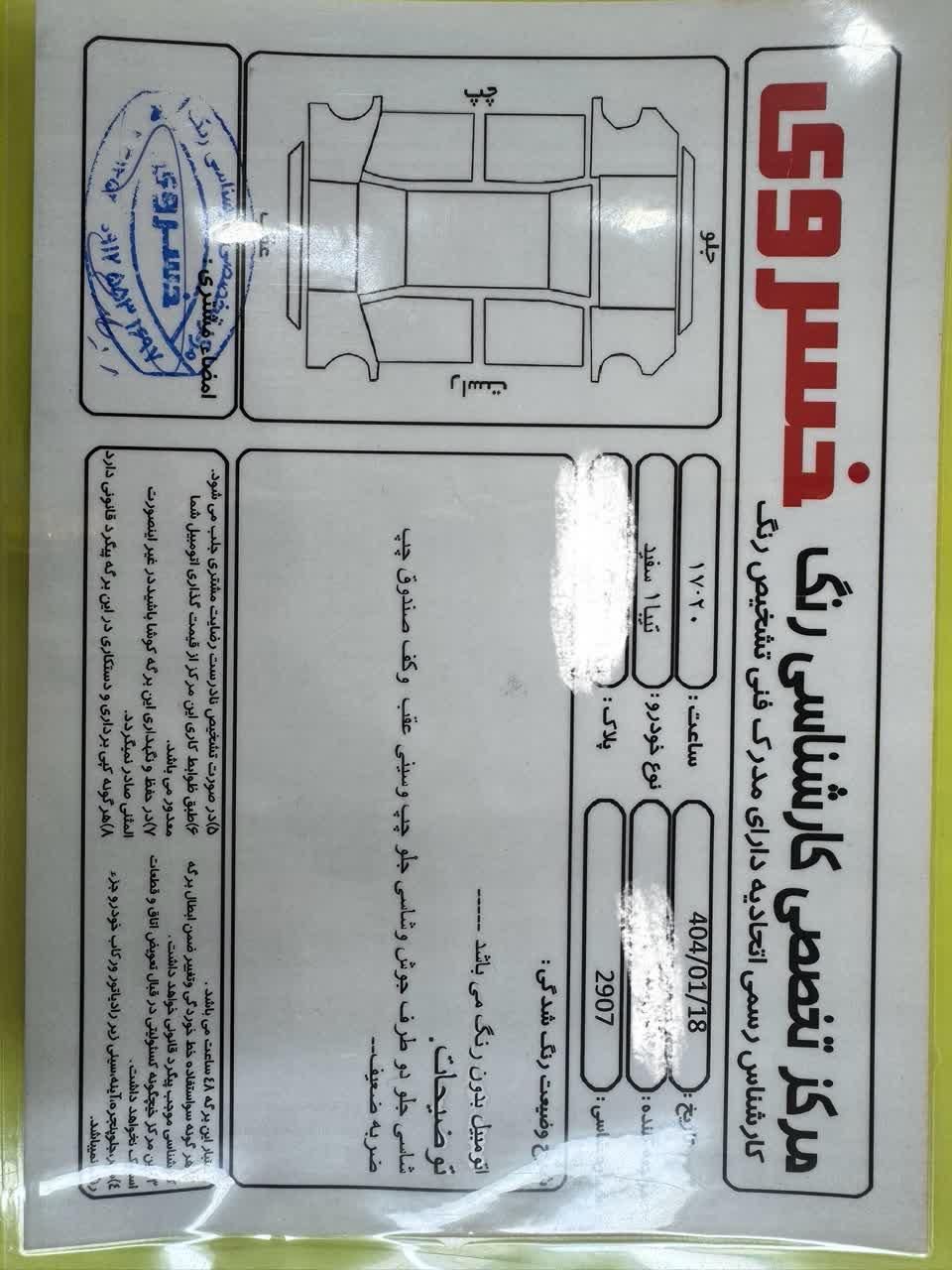 تیبا صندوق دار SX - 1397